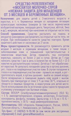 средство репеллентное молочко-спрей "Нежная защита" для младенцев от 3 мес. и беременных 100мл – фото 12
