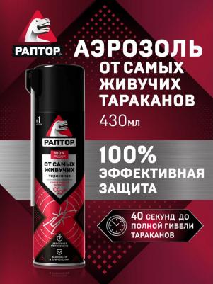 Аэрозоль от тараканов 430 мл – фото 3