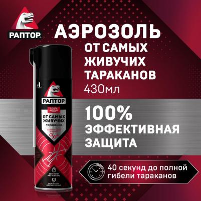 Аэрозоль от тараканов 430 мл – фото 4