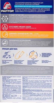 Гель от тараканов и муравьев длительного действия, 75 мл – фото 2