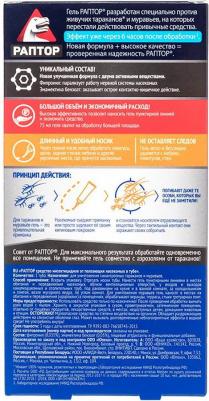 Гель от тараканов и муравьев длительного действия, 75 мл – фото 17