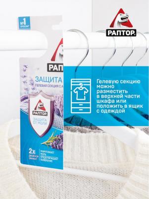 Гелевая секция от моли с запахом лаванды – фото 14