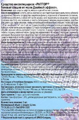 Гелевая секция от моли с запахом лаванды – фото 18