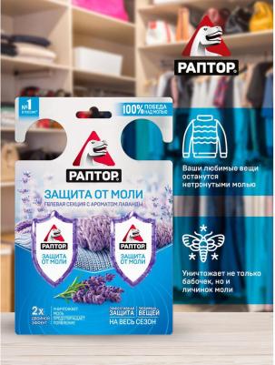 Гелевая секция от моли с запахом лаванды – фото 20