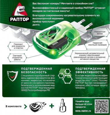 Комплект (прибор+жидкость от комаров 30 ночей) – фото 2