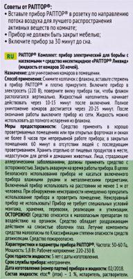 Комплект (прибор+жидкость от комаров 30 ночей) – фото 4