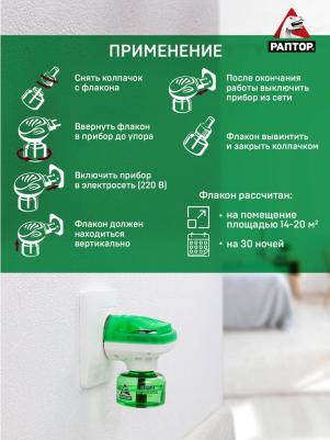 Комплект (прибор+жидкость от комаров 30 ночей) – фото 17