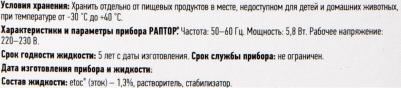Комплект: прибор TURBO + жидкость от комаров ТURBO 40 ночей – фото 1