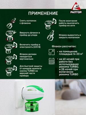 Комплект: прибор TURBO + жидкость от комаров ТURBO 40 ночей – фото 11