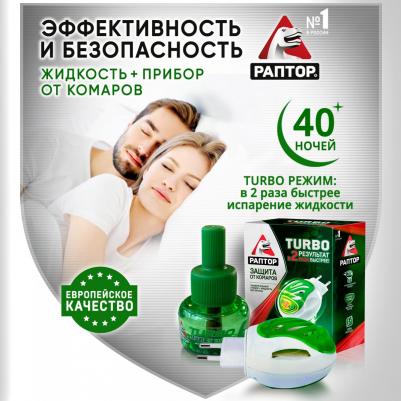 Комплект: прибор TURBO + жидкость от комаров ТURBO 40 ночей – фото 12