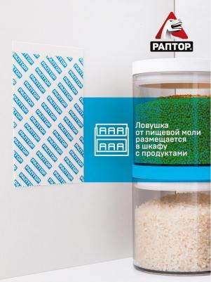 Ловушка от пищевой моли – фото 1