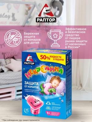 НЕКУСАЙКА Жидкость 45 ночей детский – фото 6