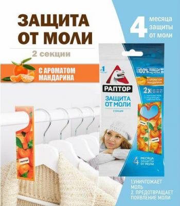 Секции от моли с ароматом мандарина 2 шт. в уп – фото 13