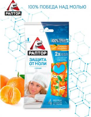 Секции от моли с ароматом мандарина 2 шт. в уп – фото 17