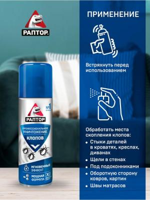 Спрей от клопов 225 мл – фото 12