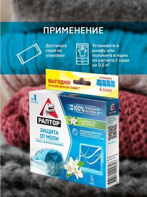 Средство от моли саше с запахом жасмина – фото 13