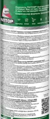 Средство от насекомых от летающих насекомых аэрозоль 275 мл – фото 1