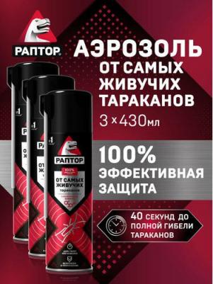 Средство от тараканов, Аэрозоль от резистентных самых живучих тараканов 430мл х 3шт – фото 2