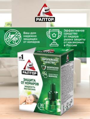 Жидкость от комаров 30 ночей – фото 4