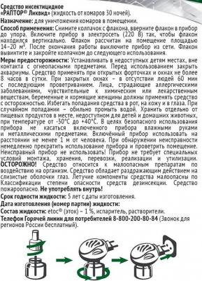 Жидкость от комаров 30 ночей – фото 6