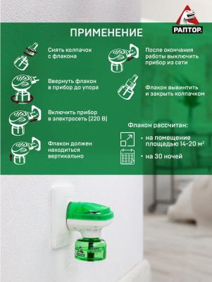 Жидкость от комаров 30 ночей – фото 8