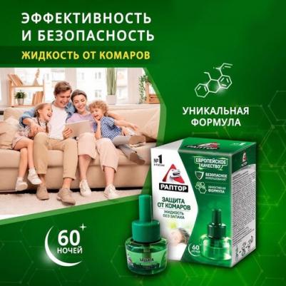 Жидкость от комаров 30 ночей – фото 15