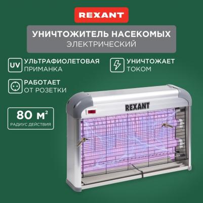 Антимоскитная лампа 2х10Вт, 220В (R80) – фото 16