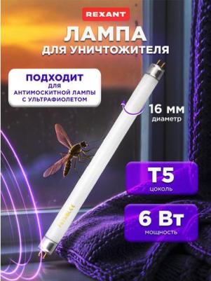 Антимоскитная лампа для уничтожителя R60 – фото 2