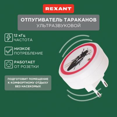 Ультразвуковой отпугиватель тараканов, 220В – фото 6