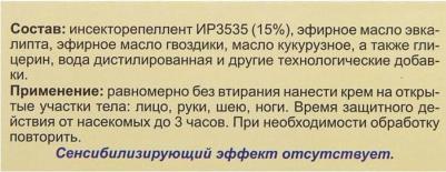 Крем Дарики-Дарики от комаров для детей от 3-х лет 50г – фото 4