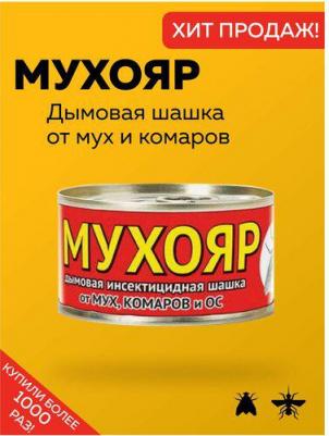 Средство от насекомых Шашка дымовая Мухояр 100г – фото 1