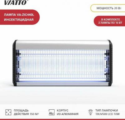 Инсектицидная лампа Commercial va-zic440l 182834 – фото 2