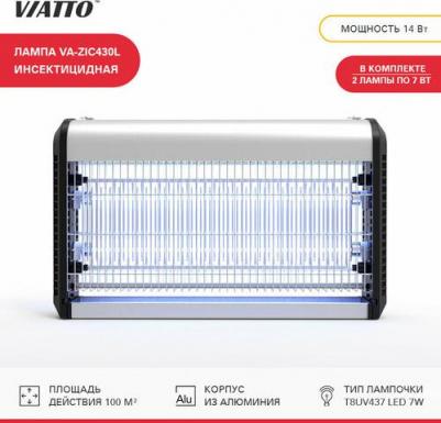 Лампа инсектицидная Commercial VA-ZIC430L. Ловушка для комаров, мух, мотыльков, мошек – фото 2