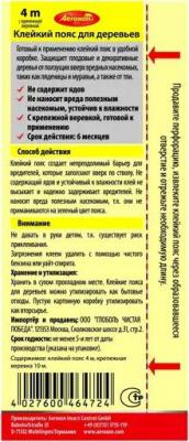 Средство для защиты от насекомых пояс 4 м – фото 2