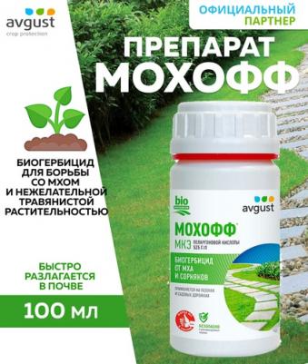 Биогербицид от мха Мохофф 100мл – фото 6