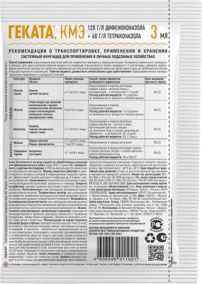 Фунгицид геката 3мл – фото 5