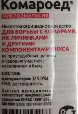 Инсектицид Комароед для обработки территорий и водоемов 100 мл – фото 1