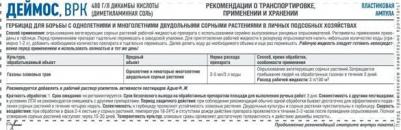 Средство для борьбы с сорняками Деймос 96006874 10 мл – фото 7