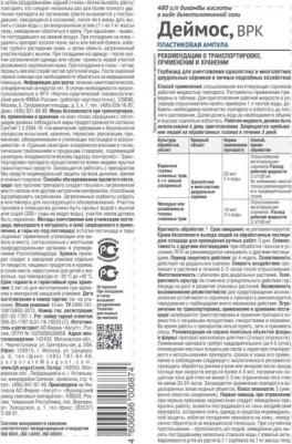 Средство для борьбы с сорняками Деймос 96006874 10 мл – фото 9