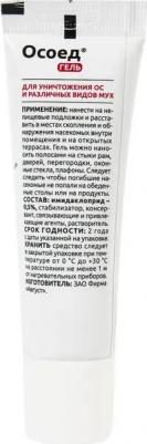 Средство от ос и мух Осоед гель 30 мл – фото 4