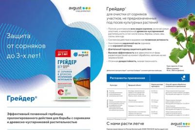 Средство от сорняков Грейдер, 3 года без сорняков, 500 мл – фото 3