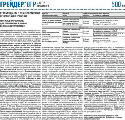 Средство от сорняков Грейдер, 3 года без сорняков, 500 мл – фото 6