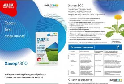Средство от сорняков Хакер 300 жидкость 9 мл – фото 2