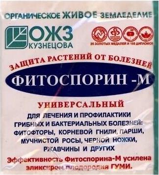 Биофунгицид Фитоспорин - М, 30 г – фото 5