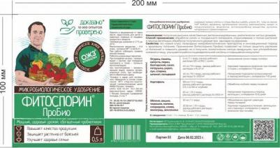 Фитоспорин ПроБио 500 мл уникальное микробиологическое удобрение, защищает растения от болезней, повышает качество продукции, улучшает здоровье семьи – фото 3