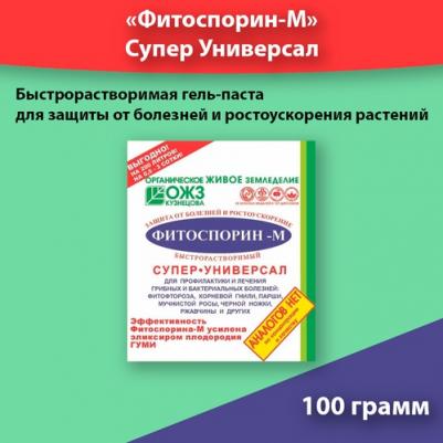 Средство для лечения растений Фитоспорин-М универсальное, 100 мл