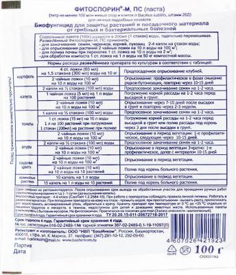 Средство для лечения растений Фитоспорин-М универсальное, 100 мл – фото 3