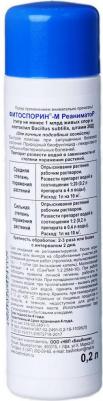 Средство для защиты от всех грибных болезней Фитоспорин-М 211640 200 мл – фото 1