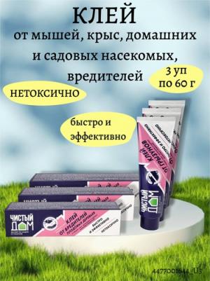 Клей от грызунов и насекомых, 60 г – фото 15