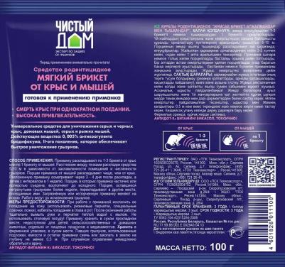 Тесто-брикет от крыс, 100 г – фото 1